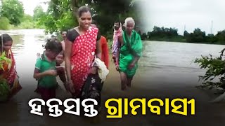 ଏକ ପ୍ରକାର ଜଳବନ୍ଦୀ ଭାବେ ଜୀବନ କାଟୁଛନ୍ତି ନୂଆପଡ଼ା ଜିଲ୍ଲା ସିନାପାଲି ବ୍ଲକ କାପସି ଅଟିପଡ଼ା ଗାଁର ସ୍ଥାନୀୟ ଲୋକେ