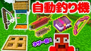 【#9】自動釣り機を作ろう！ネザーに行かなくても簡単に作れるよ♪【ムックラ】【ゲーム実況】