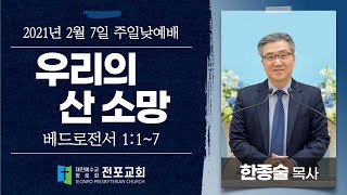 2021년 2월 7일 주일오전예배  실황