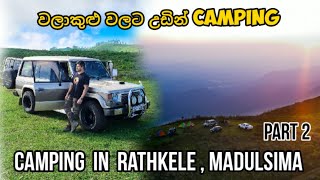 වලාකුළු වලට උඩින් camping , camping in rathkele  ,madulaima part2 #thesailor #srilanka #camping