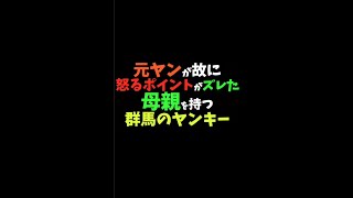 【ヤンキーあるある】「TikTokで4000万回再生トモとゆうぽんの群馬のヤンキーある⑳」#Shorts