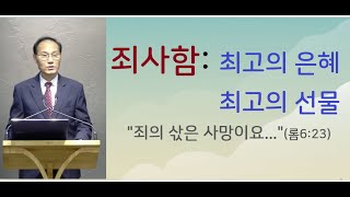 죄 사함 최고의 은혜 최고의 선물-죄의 삯은 사망이요 24년12월1일 주일2부예배 LIVE #예수세상교회 #하얼빈한인교회 #박상빈목사