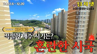 【다산신도시 아파트 시세】 2024년 12월 중순 다산과 KB시세