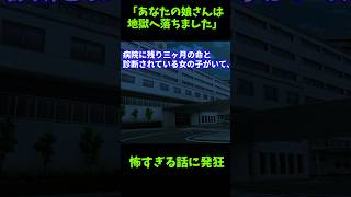 【恐怖】「あなたの娘さんは地獄へ落ちました」怖すぎる話に発狂【ゆっくり解説】【2ch恐怖体験スレ】#Shorts