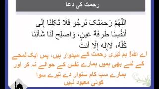 Rehmat Ki Dua | Teaching of Islam | IQRA In The Name Of Allah