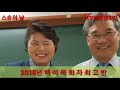 cvn방송tv 백석목회자최고반 2018 스승의날