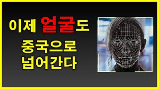 내 얼굴이 사기에 이용 된다고?