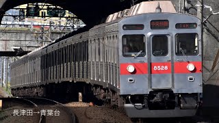 【爆音】東急8500系8628F  走行音 (急行 長津田→あざみ野)  界磁チョッパ制御