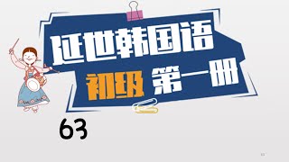 沪江《延世韩国语》第一册   第 23 1 课 七点半起床。