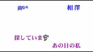 室積海岸  あさみちゆき   黃玲玲