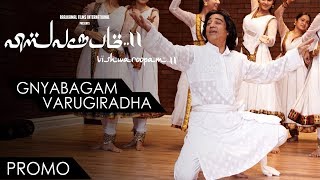 Gnyabagam Varugiradha (Vishwaroopam) Promo 2 | Vishwaroopam 2 Tamil | Kamal Haasan | Ghibran