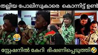 റോക്കി ഭായി ആക്കാൻ നോക്കിയാത മൂക്ഷി 🤣 | Viral video | Troll video | Kabilan Trolls |