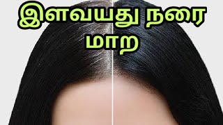 இள வயது வரை நீங்க | Natural Hair Oil | 100% Effective|நரைமுடி நிரந்தரமாக கருப்பாக|patti vaithiyam