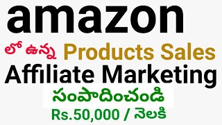 Earn More Money On Amazon Affiliate Program In Telugu By VACTECH | Part Time Jobs | Work From Home |