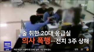 술 취한 20대 응급실 의사 폭행…전치 3주 상해