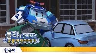 폴리와 함께하는 교통안전이야기 | #21.아빠가 알려주는 자동차 이야기