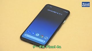 法林岳之のケータイしようぜ!!／グーグル「Pixel 4a」／586／2020年8月26日公開