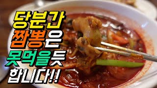 당분간 짬뽕과 탕수육은 못먹을듯 합니다!! / 속초 현지인들의 짬뽕 탕수육 맛집 ! / Sokcho Spicy Seafood Noodles Restaurant !!