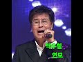 박우철 연모🎶은평구 공연 shorts