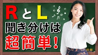 【英語発音のコツ】英語のLとRの発音の違いは舌の動きで分かります！