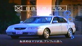 マツダ カペラ CM Mazda Capella Ad