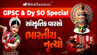 ભારતીય નૃત્યો - સાંસ્કૃતિક વારસો | Dy SO Special | Mission GPSC | WebSankul