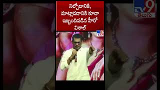 హీరో విశాల్ కు ఏమైంది..? | Hero Vishal Health Condition - TV9