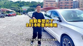 这款车型火了 2018年吉利博瑞