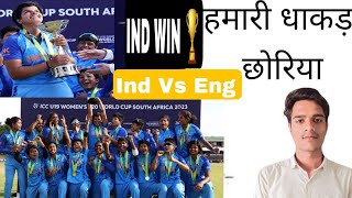 Indian Women Team ने बनाया India को World Champions | IND vs ENG | U19 World Cup | RJ PRAMOD