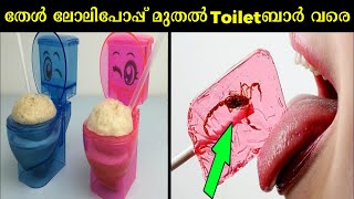 ലോകത്തിലെ വിചിത്രമായ മിഠായികൾ