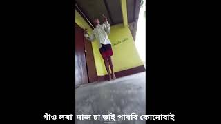 গাঁও লৰা dance sa vai 🔥👉