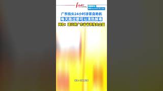 广东街头24小时凉茶自助机，每天路过都可以清热解毒，网友:建议将广东省省茶推向全国。