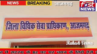 सचिव जिला विधिक सेवा प्राधिकरण सुश्री अनीता ने बताया है कि उ0प्र0 राज्य विधिक सेवा प्राधिकरण,