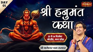 VISHESH : Shri Hanumant Katha By Bageshwar Dham Sarkar - 22 Dec.| Mandsaur, Madhya Pradesh | Day ~ 1