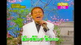 【北島三郎】おじゃる丸「詠人」【1999年】