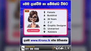 Kirana.lk | කිරණ.lk | මංගල යෝජනා | Marriage Proposal 2024 | Mangala yojana | Mangala Sewaya  | 230