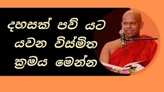 දහසක් පව් යට යවන විස්මිත ක්‍රමය |#dukinmidethwa #දුකින්මිදතේවා! Dukin Midethwa