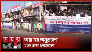 দ্রুত রোহিঙ্গা প্রত্যাবাসনসহ ৭ দাবিতে স্থানীয়দের বিক্ষোভ | Rohingya Repatriation | Cox's Bazar News