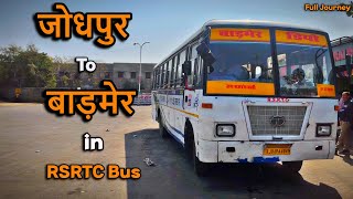 Jodhpur to Barmer in RSRTC Ordinary Bus🚍 | जोधपुर से बाड़मेर RSRTC की बस में |