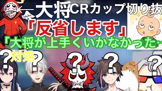 【CRカップ】いんくるーどの指摘に戸惑うメンバーたちと反省するだるま#秘伝の一族win