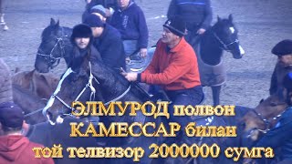 ЭЛМУРОД ПОЛВОН КАМЕССАР НОМЛИ ОТ БИЛАН