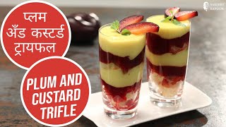 प्लम अँड कस्टर्ड ट्रायफल | Plum and Custard Trifle | Sanjeev Kapoor Khazana