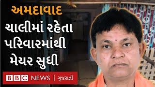 અમદાવાદનાં નવા મેયર કિરીટ પરમારનું ચાલીમાં આવેલું ઘર, જુઓ કેવું સામાન્ય છે તેમનું ઘર?