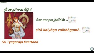 శ్రీ  త్యాగరాజ  కీర్తన: సీతా కల్యాణ వైభోగమే..|| Sri TyagaRaja Keertana: Seeta Kalyana Vaibhogame..