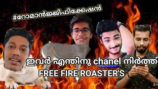 FREE FIRE ROAST ചെയ്തു പിന്നെ CHANEL പൂട്ടി പോയി :||#രോമാഞ്ചിഫിക്കേഷൻ POWER OF FFKYC🔥🔥🔥🔥😡😡😡