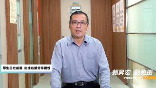 【文化大學】文學院中文系賴昇宏副教授榮獲111學年度特優教師