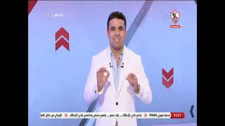 زملكاوي - حلقة الثلاثاء مع (خالد الغندور) 31/8/2021 - الحلقة الكاملة