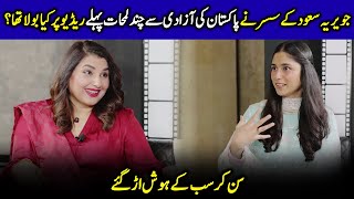 Javeria Saud Talking About Her Father-in-law | Javeria Saud Interview | Celeb Tribe | SB2T