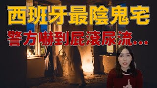 被惡靈找上的高中女孩 西班牙官方都記錄在案的靈異宅邸 — 八號公寓靈異事件｜卓Cho