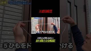 【悪用厳禁】もしも大切な人が家の中に閉じ込められたら…。消防レスキューが扉の開け方を徹底解説‼️